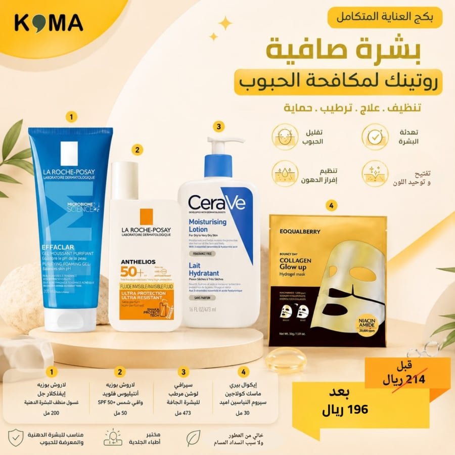 بكج العناية المتكامل