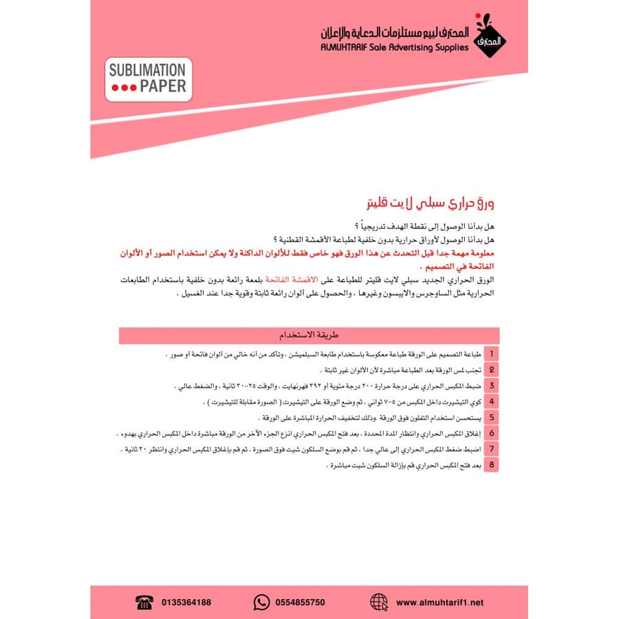 ورق سبلميشن سبلي لايت قليتر A4