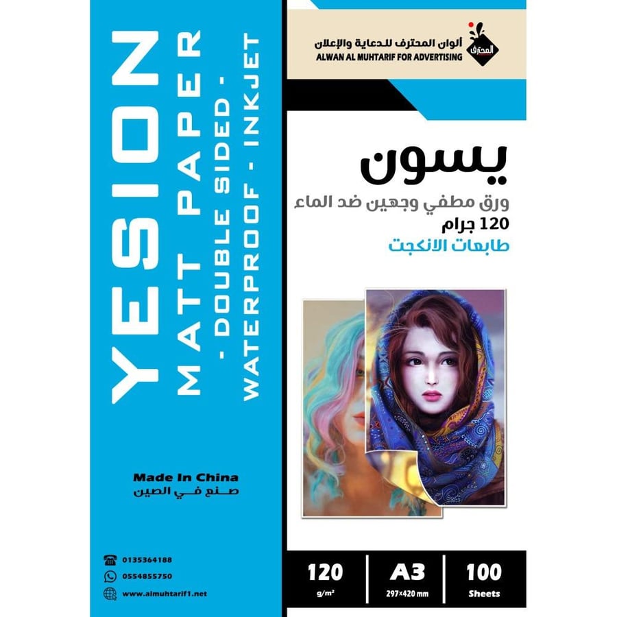 ورق مطفي وجهين يسون ضد الماء انكجت 120 جرام 100 ورقة