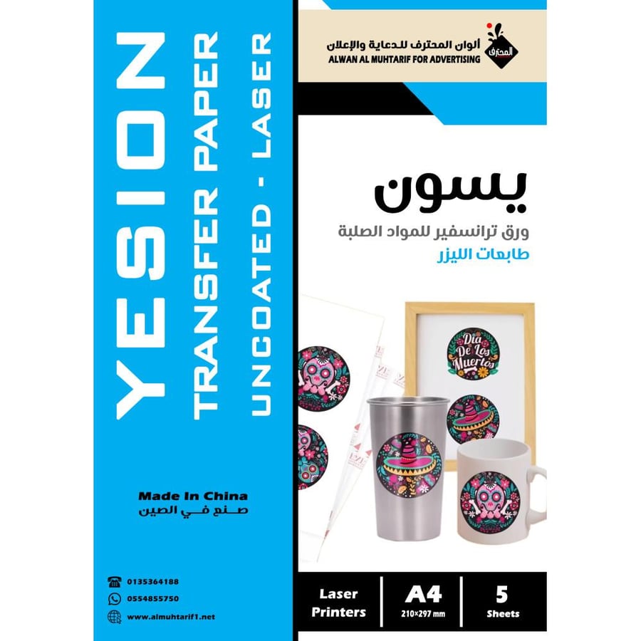 ورق ترانسفير يسون للمواد الصلبة ليزر A4