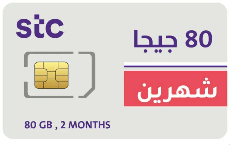 شريحة بيانات 80 قيقا + 90 قيقا مشاهدة لمدة شهرين | STC