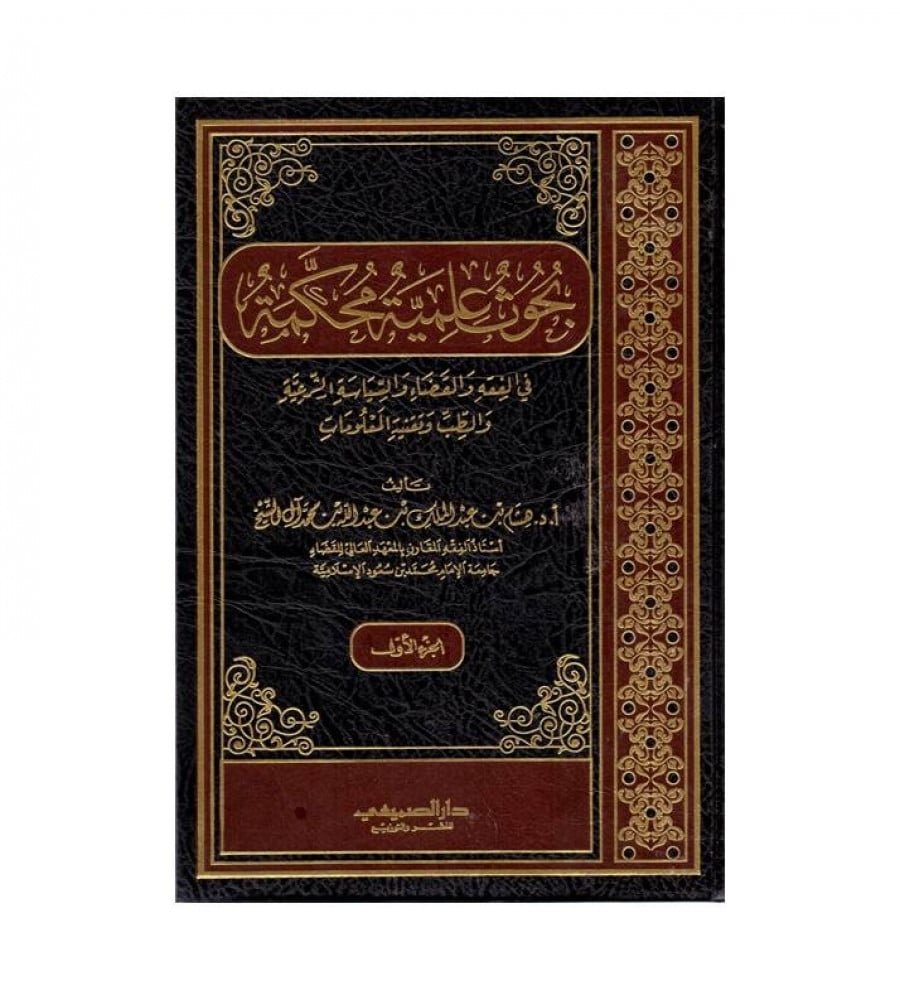 Peer-reviewed scientific research 1/ 2 - T: Prof. Dr. Hisham Abdulmalik Al Sheikh