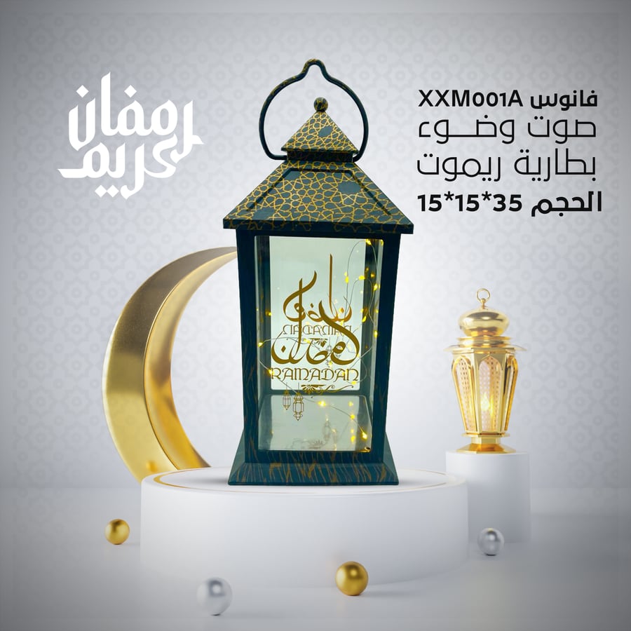 فانوس ضوء بالبطاريات مطبوع رمضان مبارك XXM001A  لونين مع الاصوات انشودة مرحب مرحب يا هلال