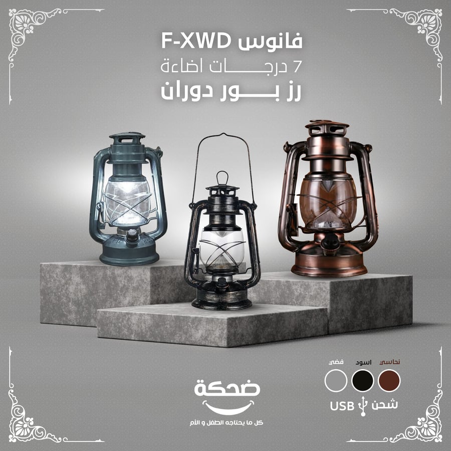 فانوس 7 درجات إضاءه رز بور دوران F-XWD مع الشحن USB