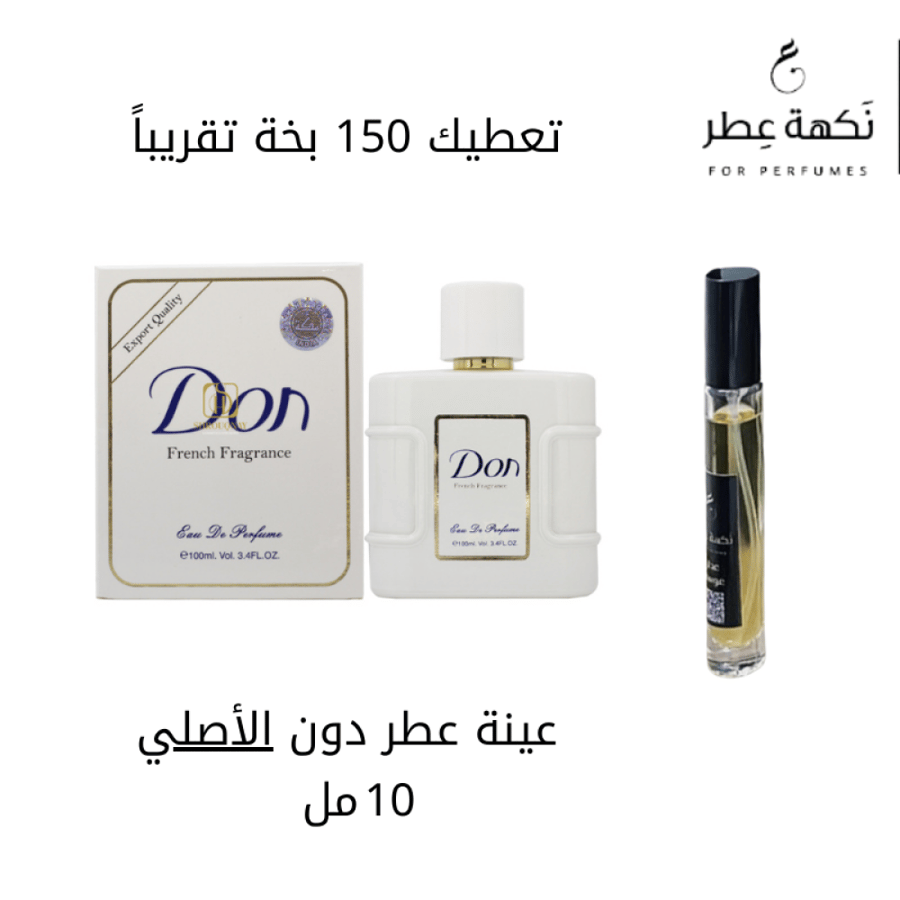 عطر دون الأصلي