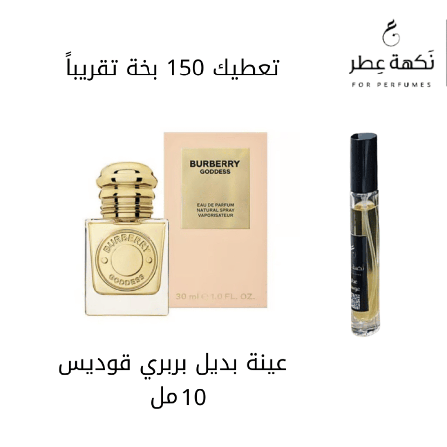 بديل عطر بربري قوديس