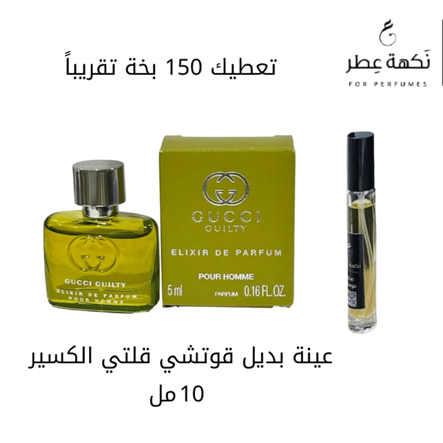 بديل عطر قوتشي قلتي الكسير