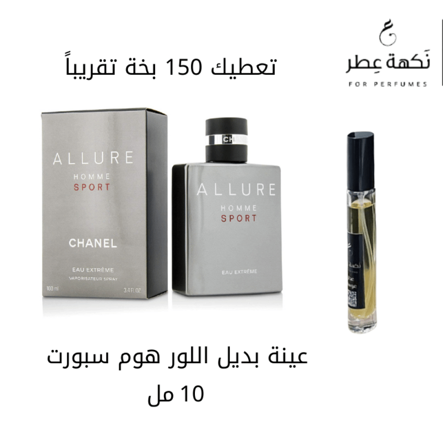 بديل عطر اللور هوم سبورت