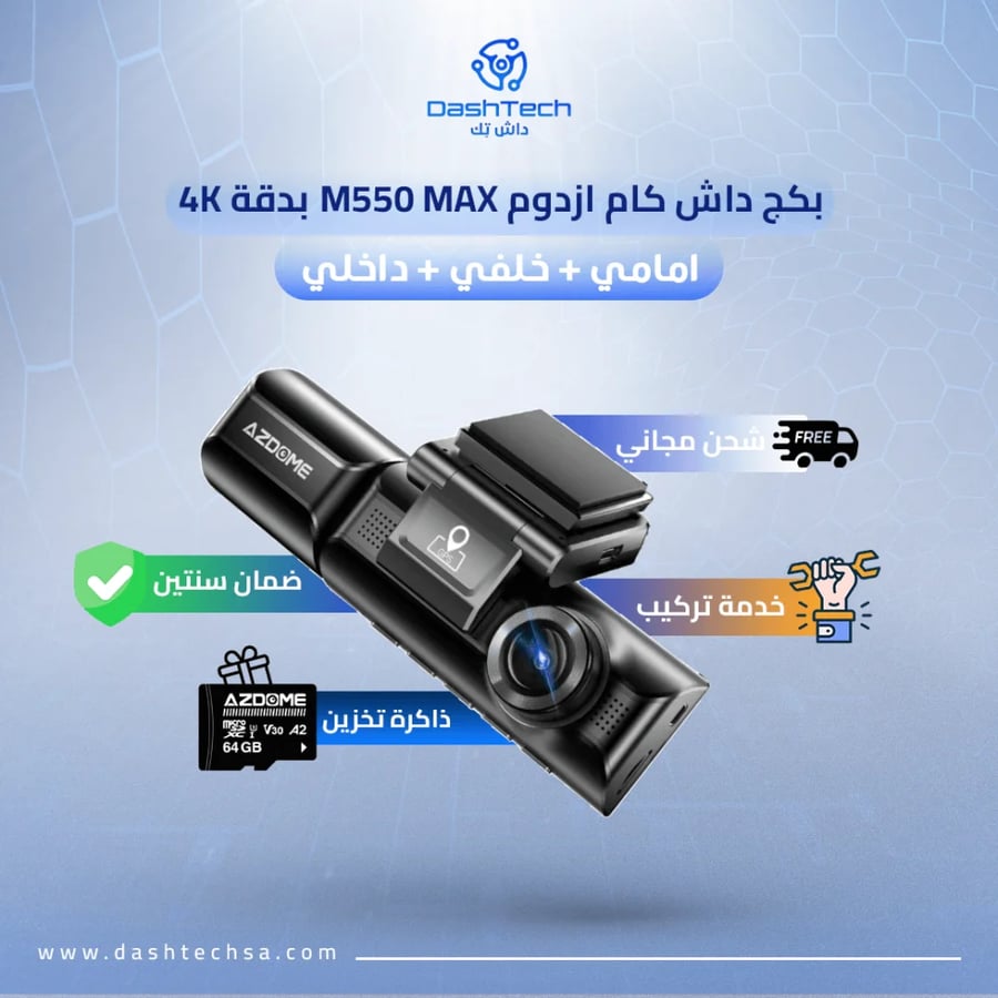 داش كام ازدوم AZDOME M550 MAX بدقة 4K
