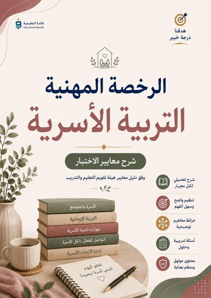 كتاب التربية الاسريةشرح معايير