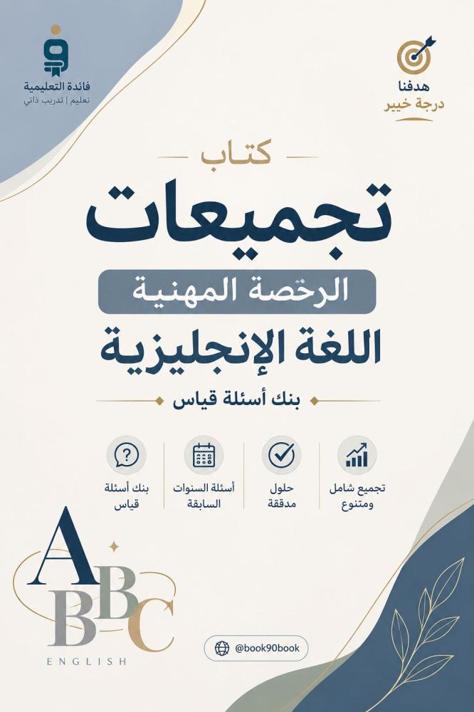 كتاب تجميعات اللغة الانجليزية
