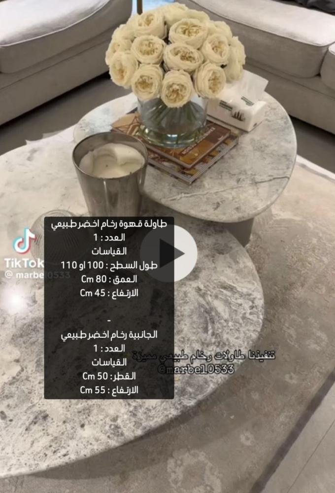 طاولة قهوة + جانبية رخام اخضر طبيعي