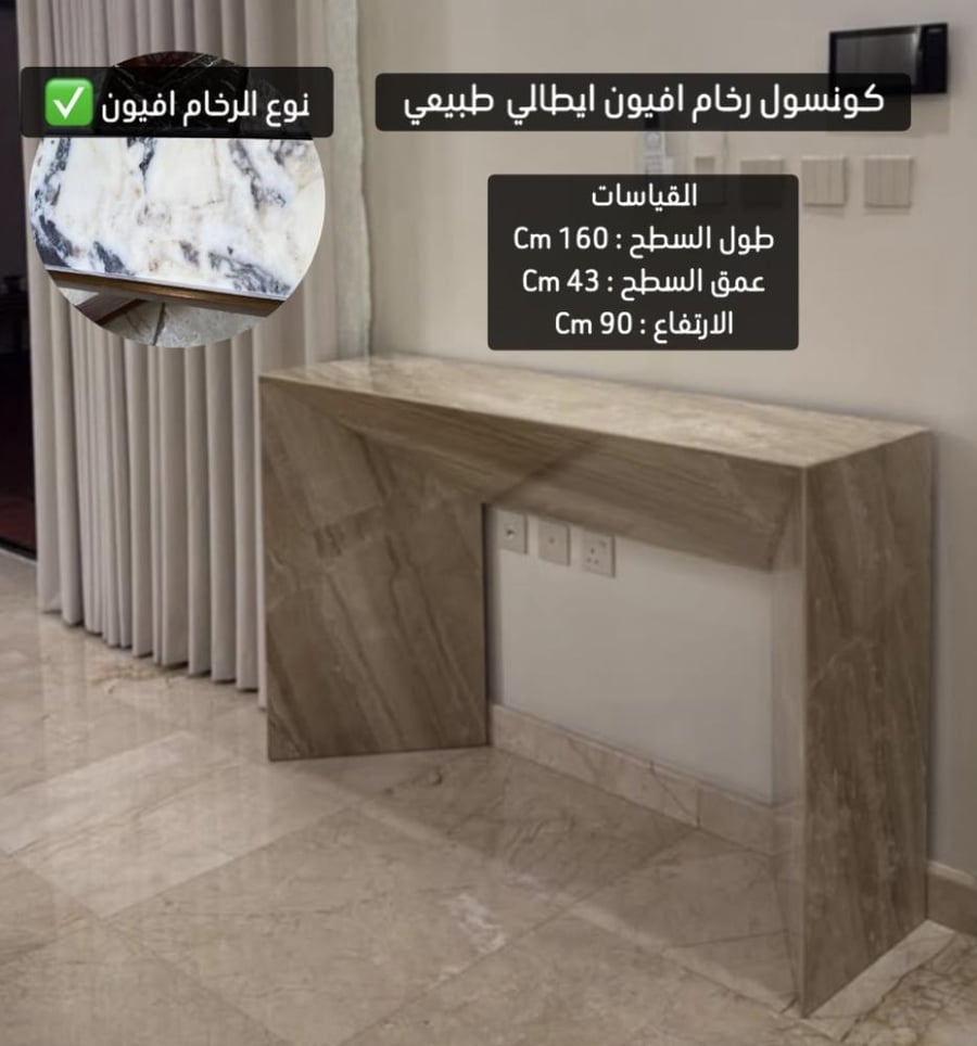 كونسول بتصميم حديث رخام افيون ايطالي طبيعي