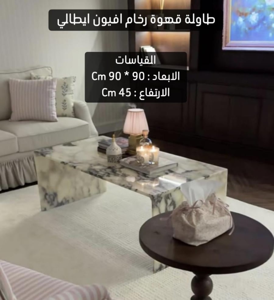 طاولة قهوة رخام افيون ايطالي طبيعي