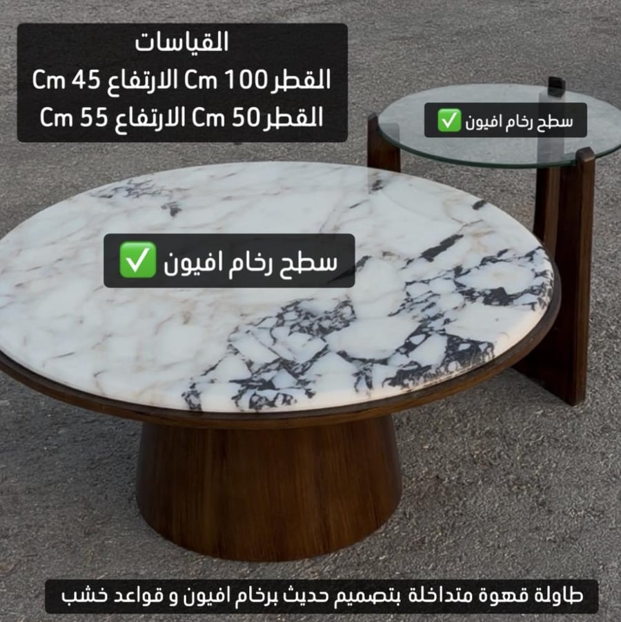 طاولة قهوة قطعتين برخام افيون ايطالي طبيعي + قواعد خشب