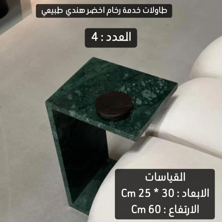 طاولات خدمة رخام اخضر هندي طبيعي