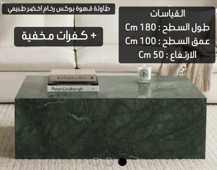 طاولة قهوة بوكس رخام اخضر + كفرات مخفية