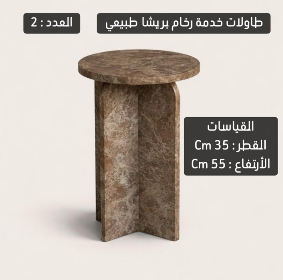 طاولات خدمة رخام بريشا طبيعي