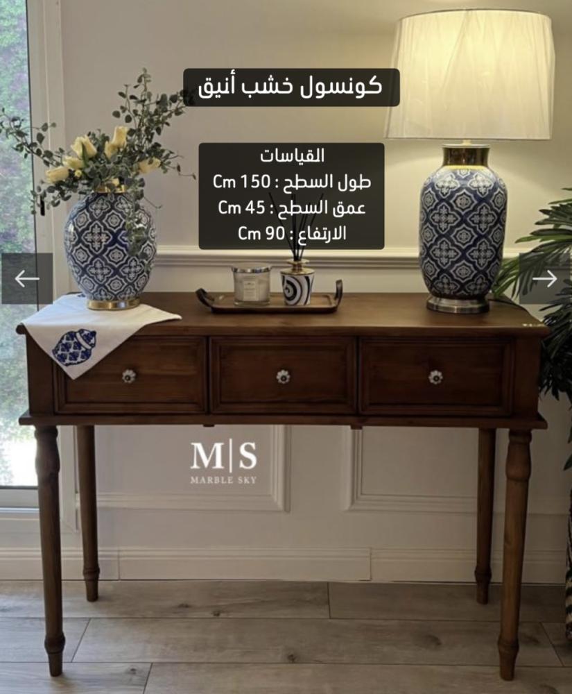 كونسول خشب أنيق