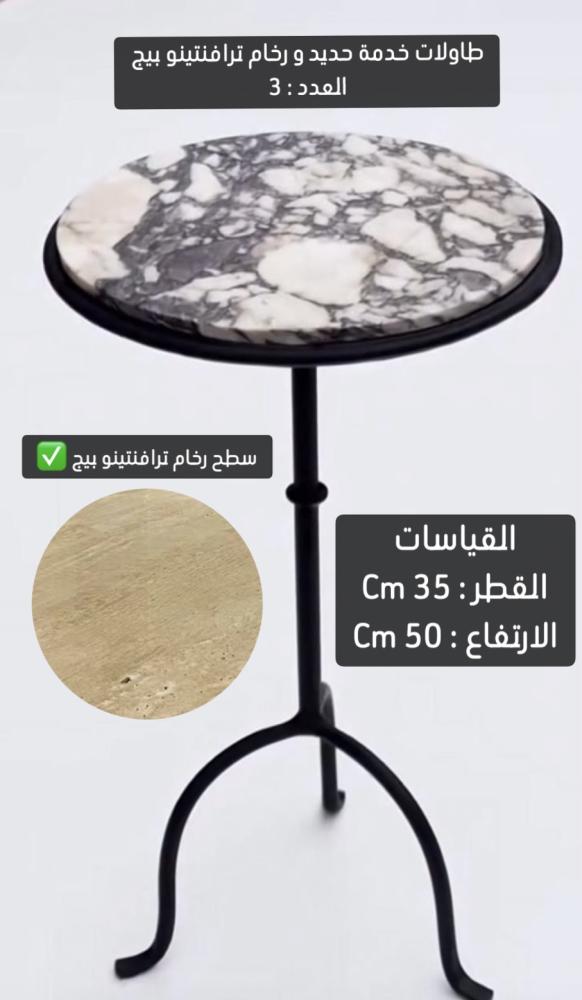 طاولات خدمة برخام ترافنتينو بيج