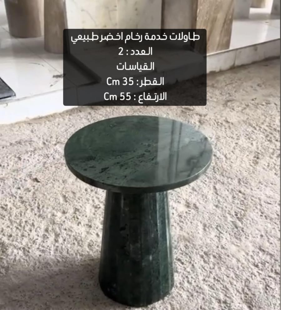 طاولات خدمة رخام اخضر طبيعي العدد 2