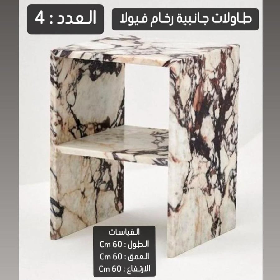 3 طاولات جانبية رخام فيولا ايطالي