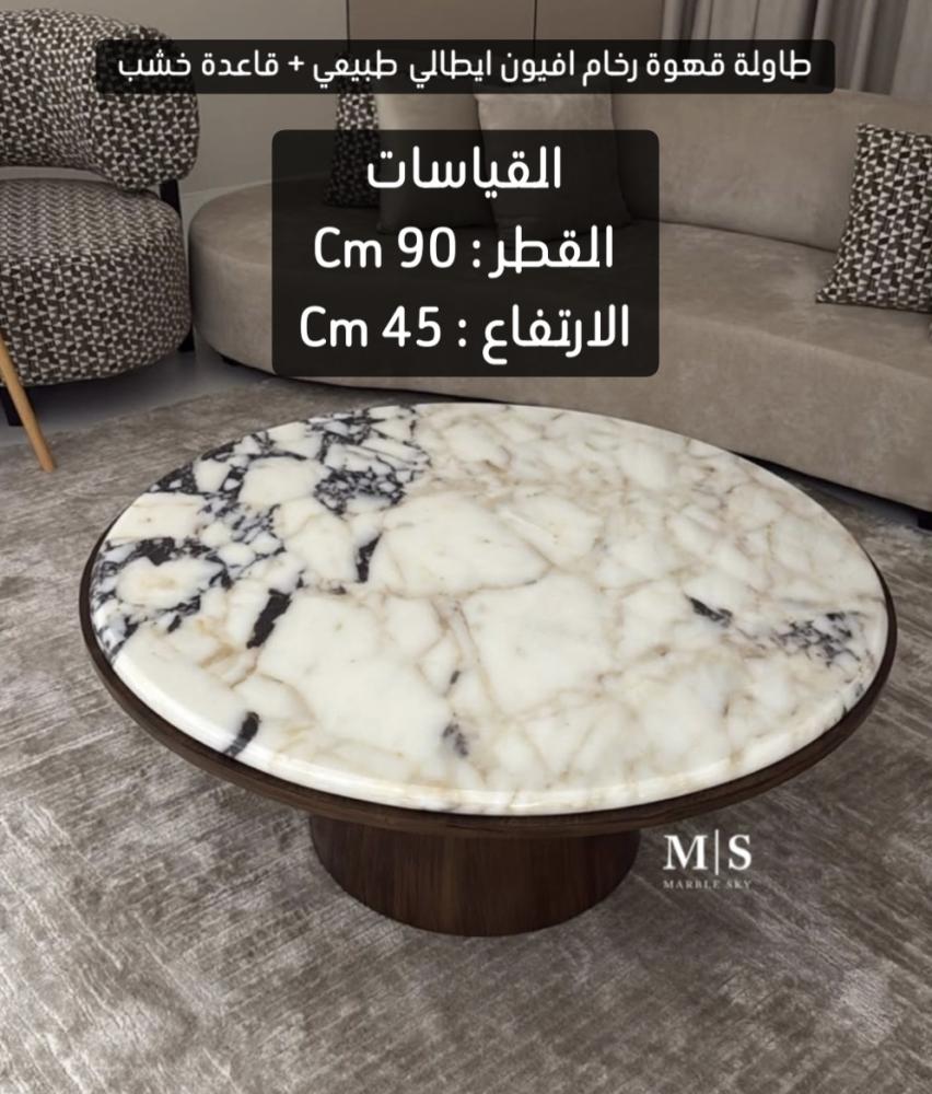 طاولة قهوة رخام افيون ايطالي + قاعدة خشب