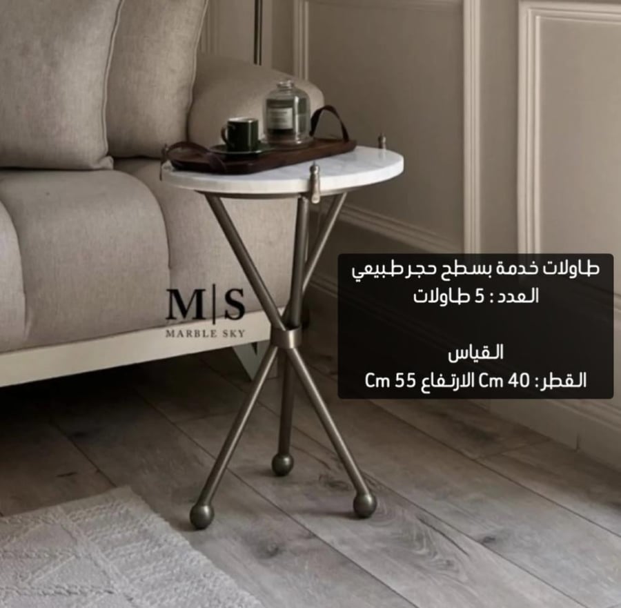 5 طاولات خدمة حجر طبيعي
