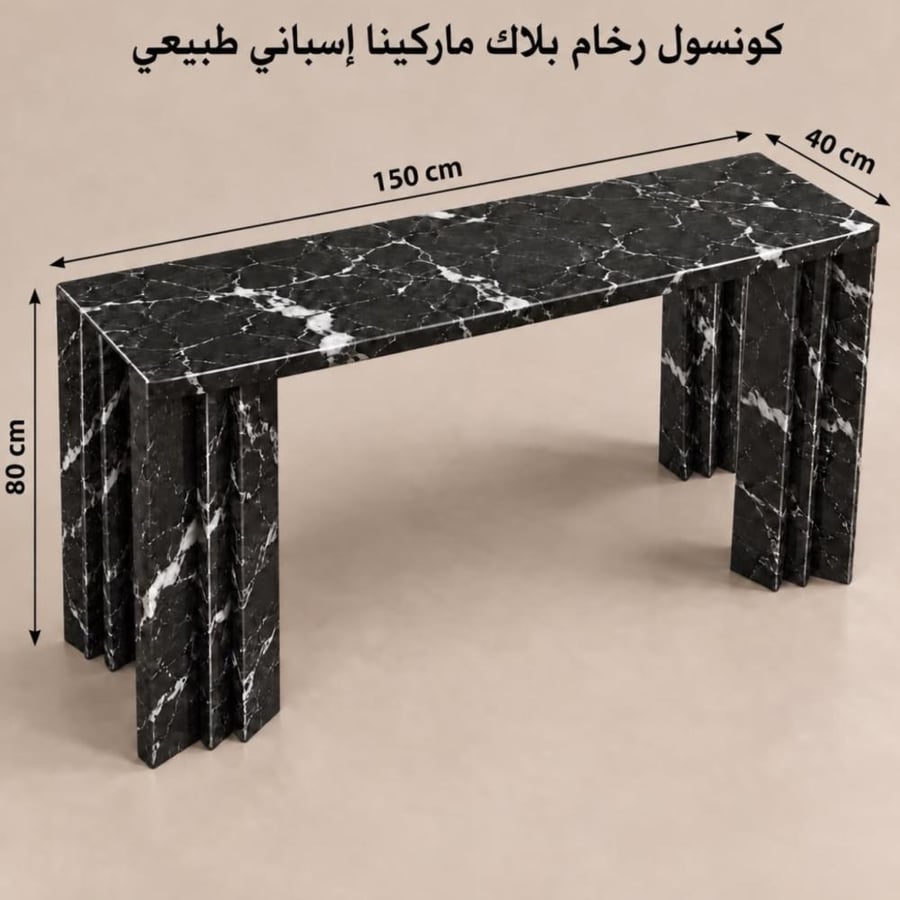 كونسول رخام بلاك ماركينا اسباني طبيعي