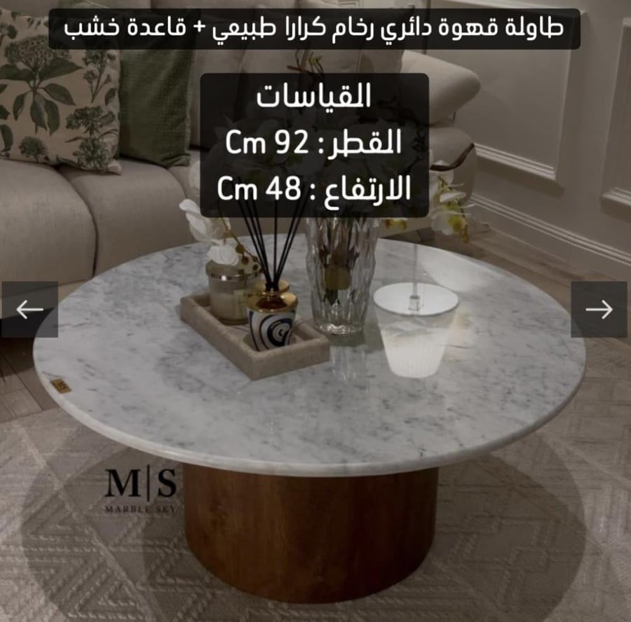 طاولة قهوة دائري رخام كرارا طبيعي + قاعدة خشب