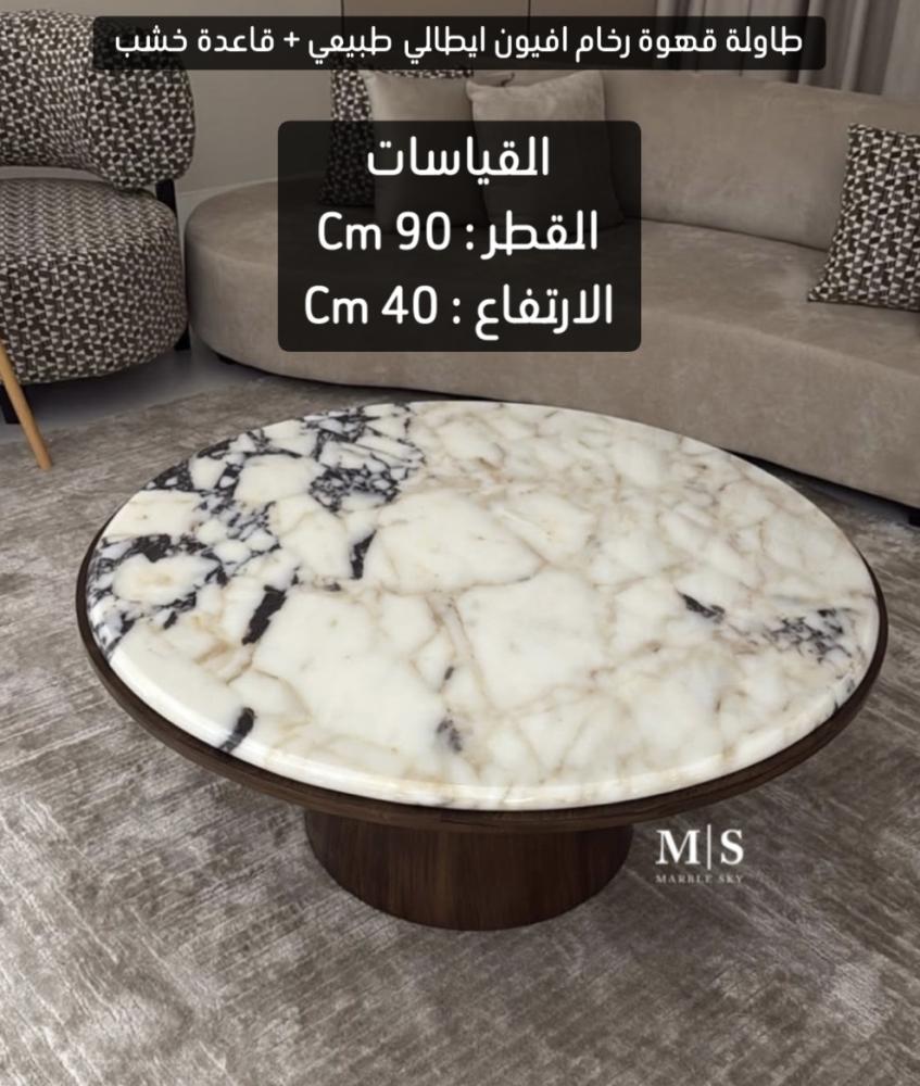 طاولة قهوة رخام افيون ايطالي + قاعدة خشب