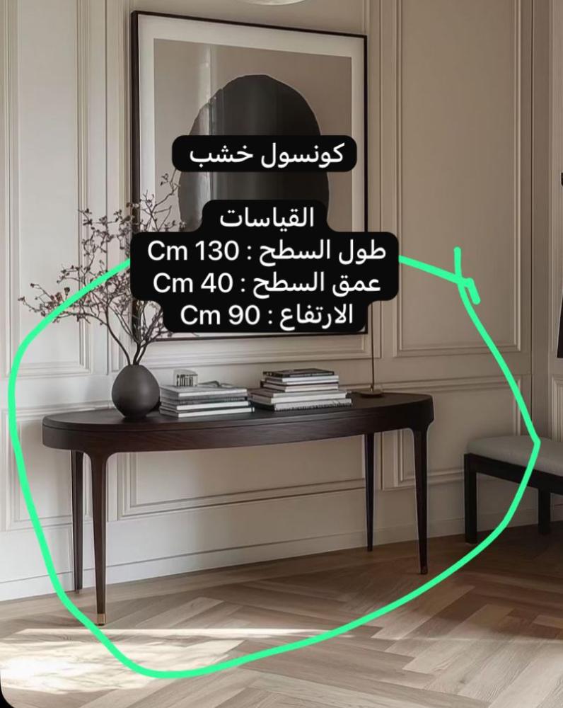 كونسول خشب