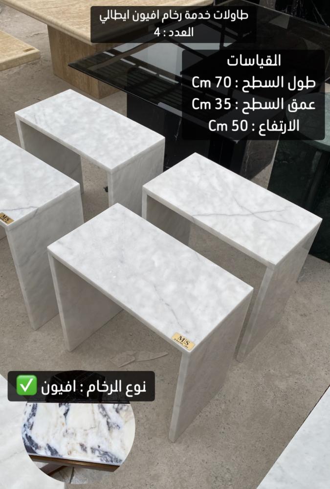 4 طاولات خدمة رخام افيون ايطالي طبيعي