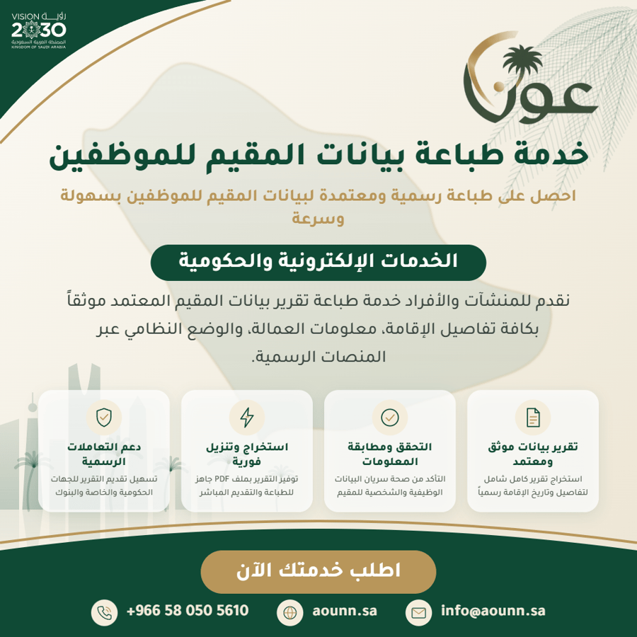 طباعة بيانات المقيم
