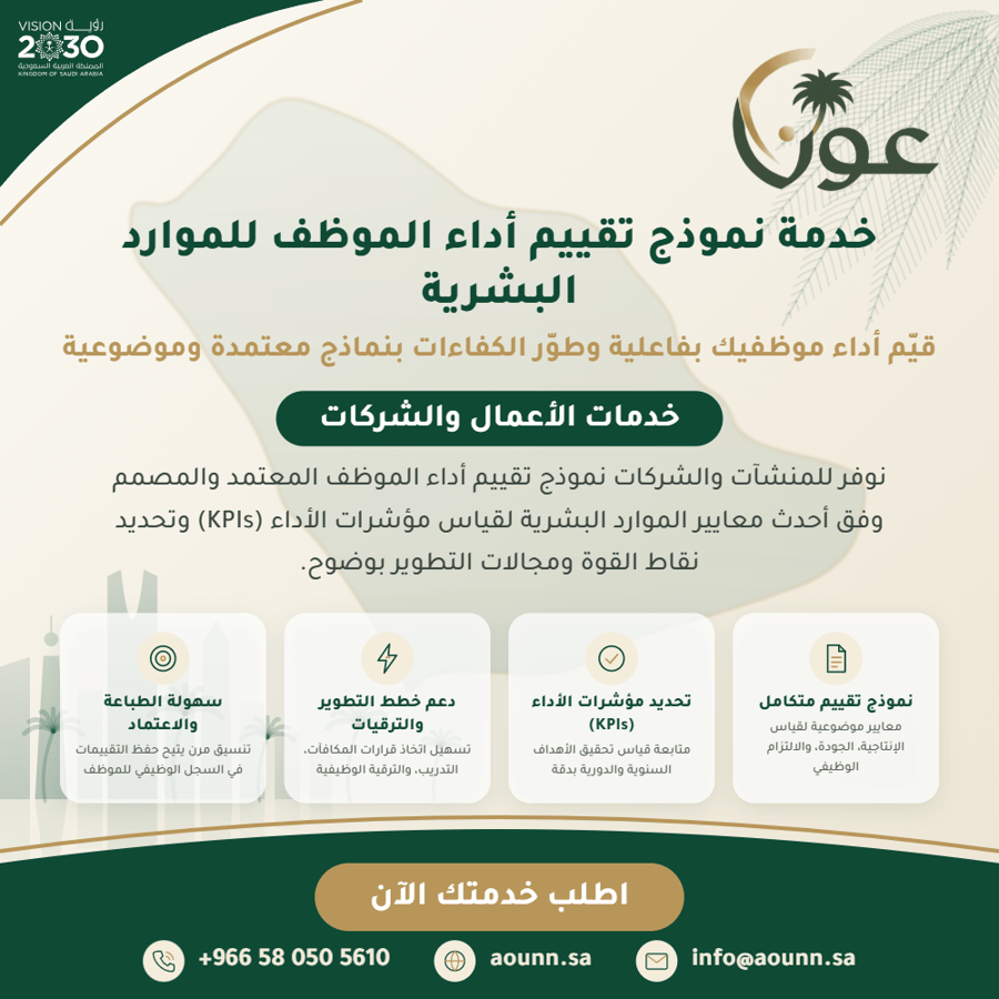 نموذج تقييم أداء الموظف