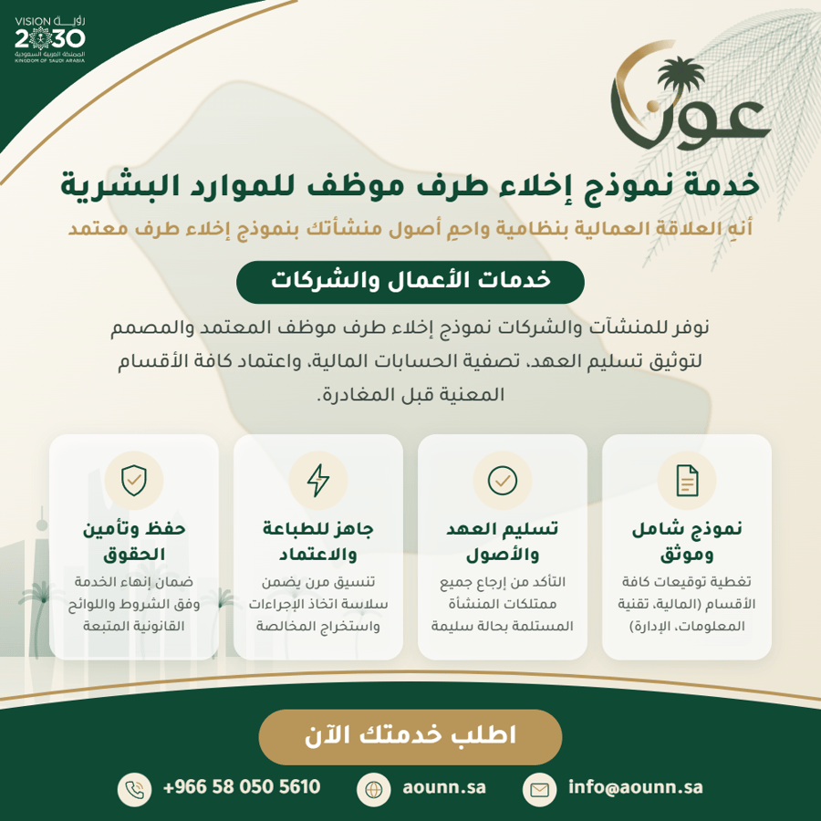 نموذج إخلاء طرف