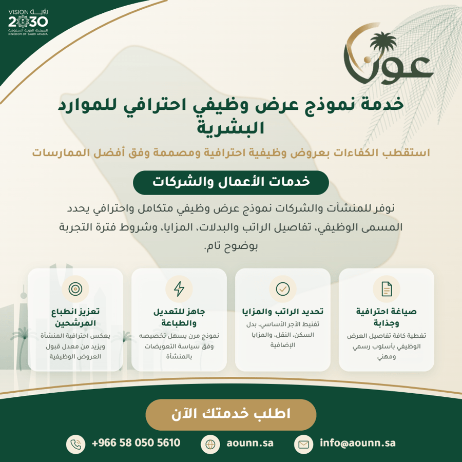 نموذج عرض وظيفي احترافي