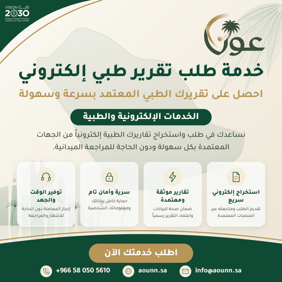 طلب تقرير طبي إلكتروني