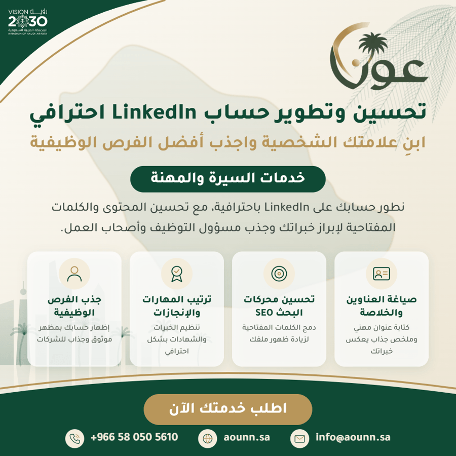 خدمة تحسين وتطوير حساب LinkedIn احترافي