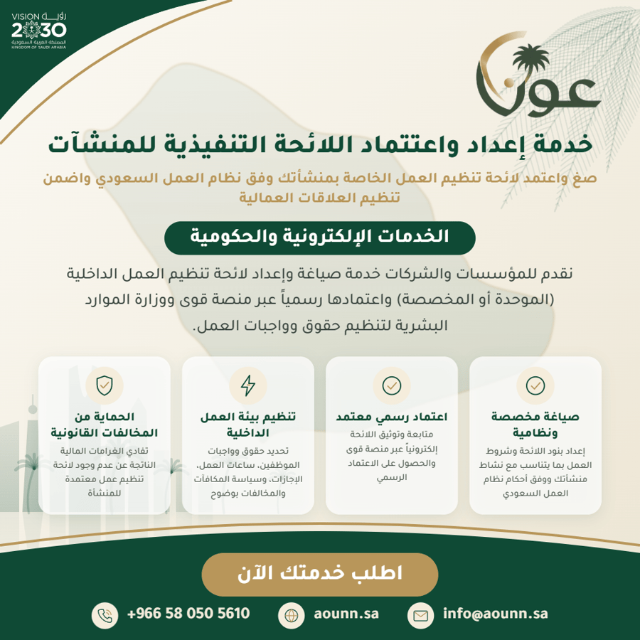إعداد واعتماد اللائحة التنفيذية