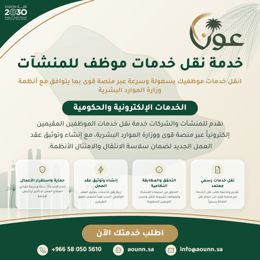 نقل خدمات موظف
