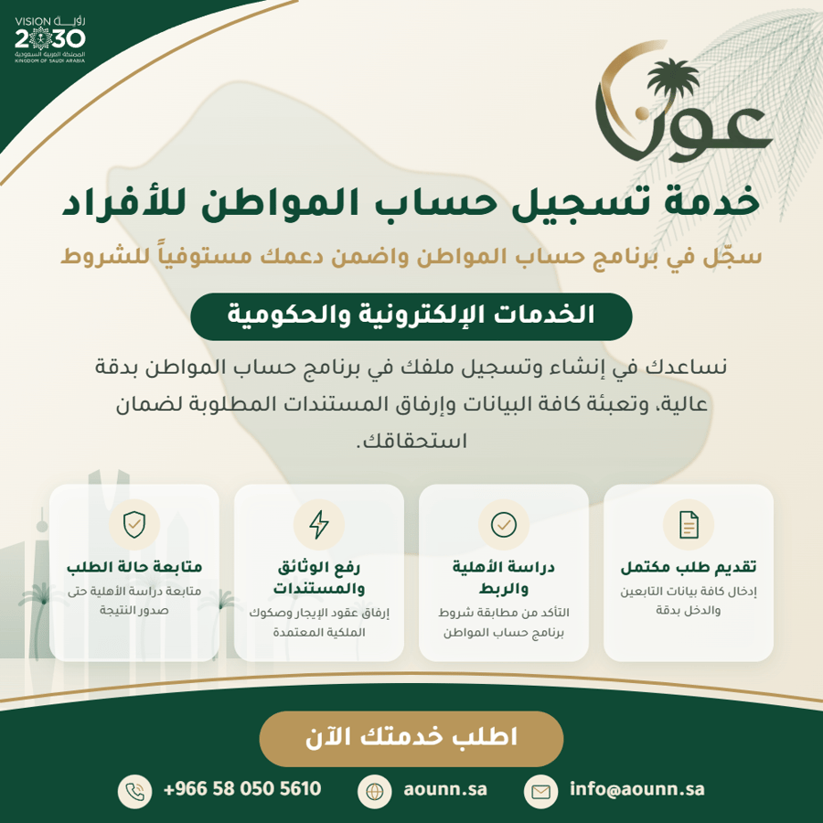 تسجيل حساب المواطن