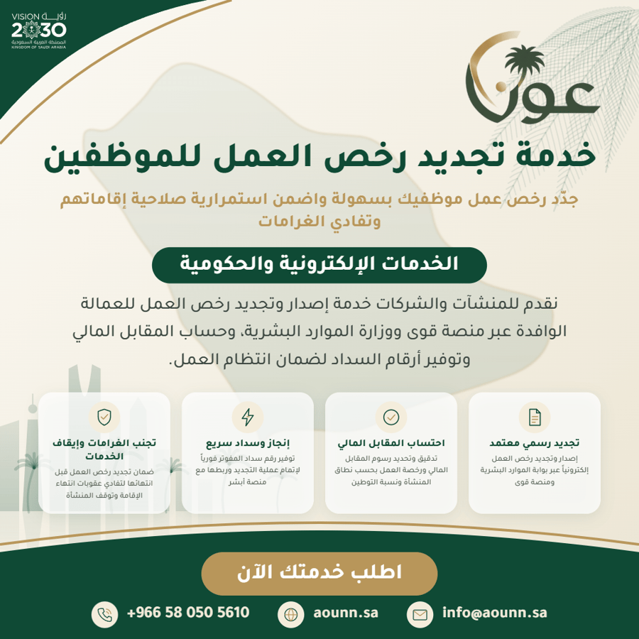 تجديد رخص العمل