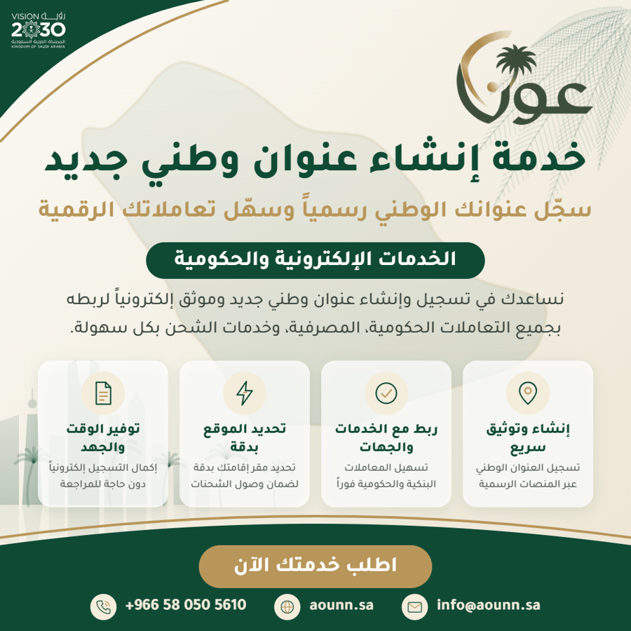 خدمة إنشاء عنوان وطني إلكتروني موثوق