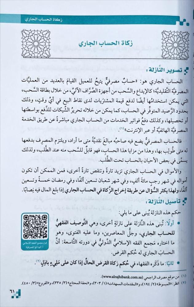 قلادة النوازل