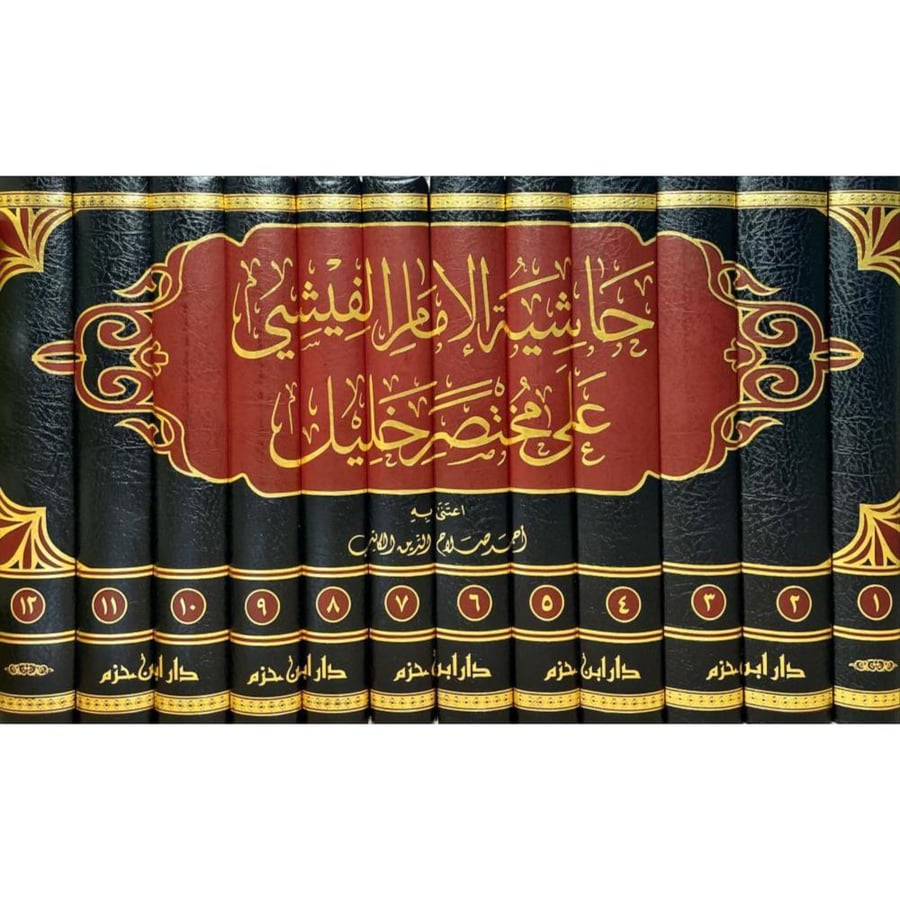 حاشية الامام الفيشي على مختصر خليل 12/1