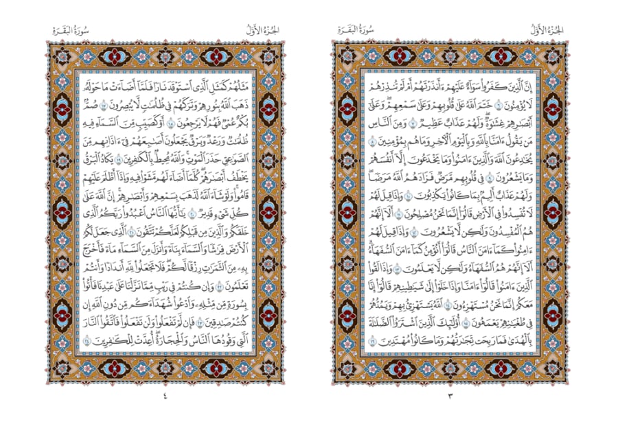 مصحف مجمع الملك فهد الممتاز بعلبة مذهب من الاطراف