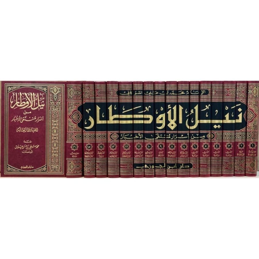 نيل الاوطار من اسرار منتقى الاخبار 16/1