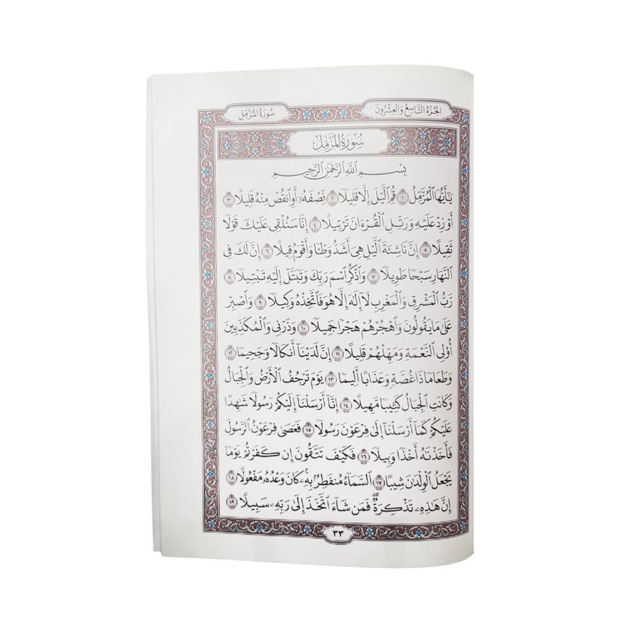 العشر الاخير من مصحف المدينة النبوية
