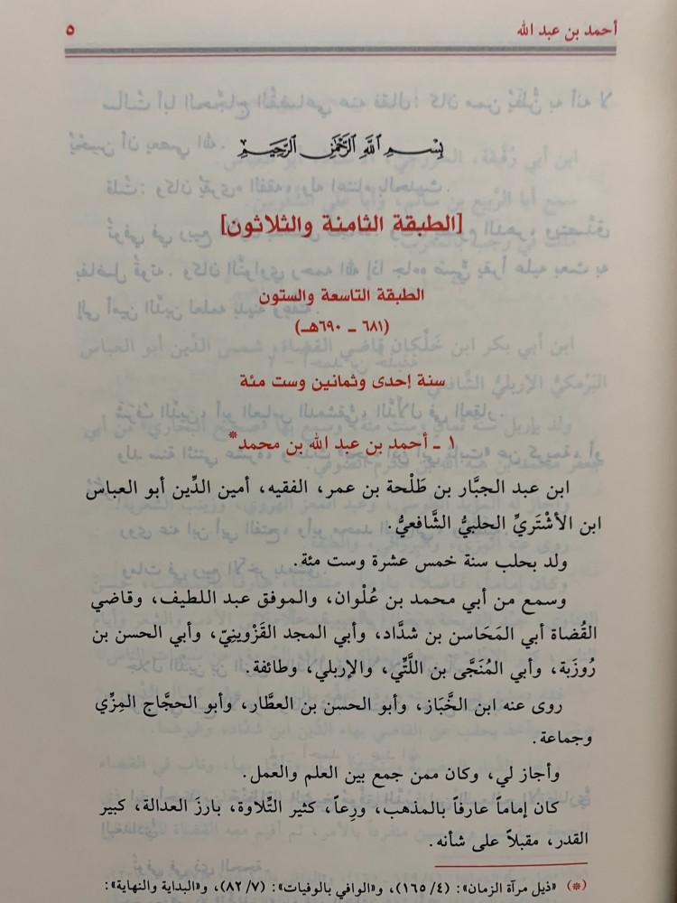 سير اعلام النبلاء 30/1  - الذهبي - مؤسسة الرسالة ناشرون